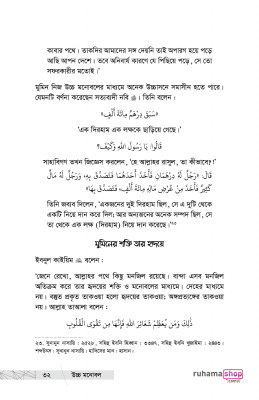 উচ্চ মনোবল পৌঁছে দেয় সাফল্যের শিখরে - Image 25