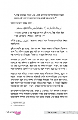উচ্চ মনোবল পৌঁছে দেয় সাফল্যের শিখরে - Image 26
