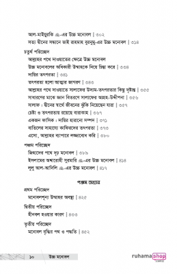 উচ্চ মনোবল পৌঁছে দেয় সাফল্যের শিখরে - Image 7