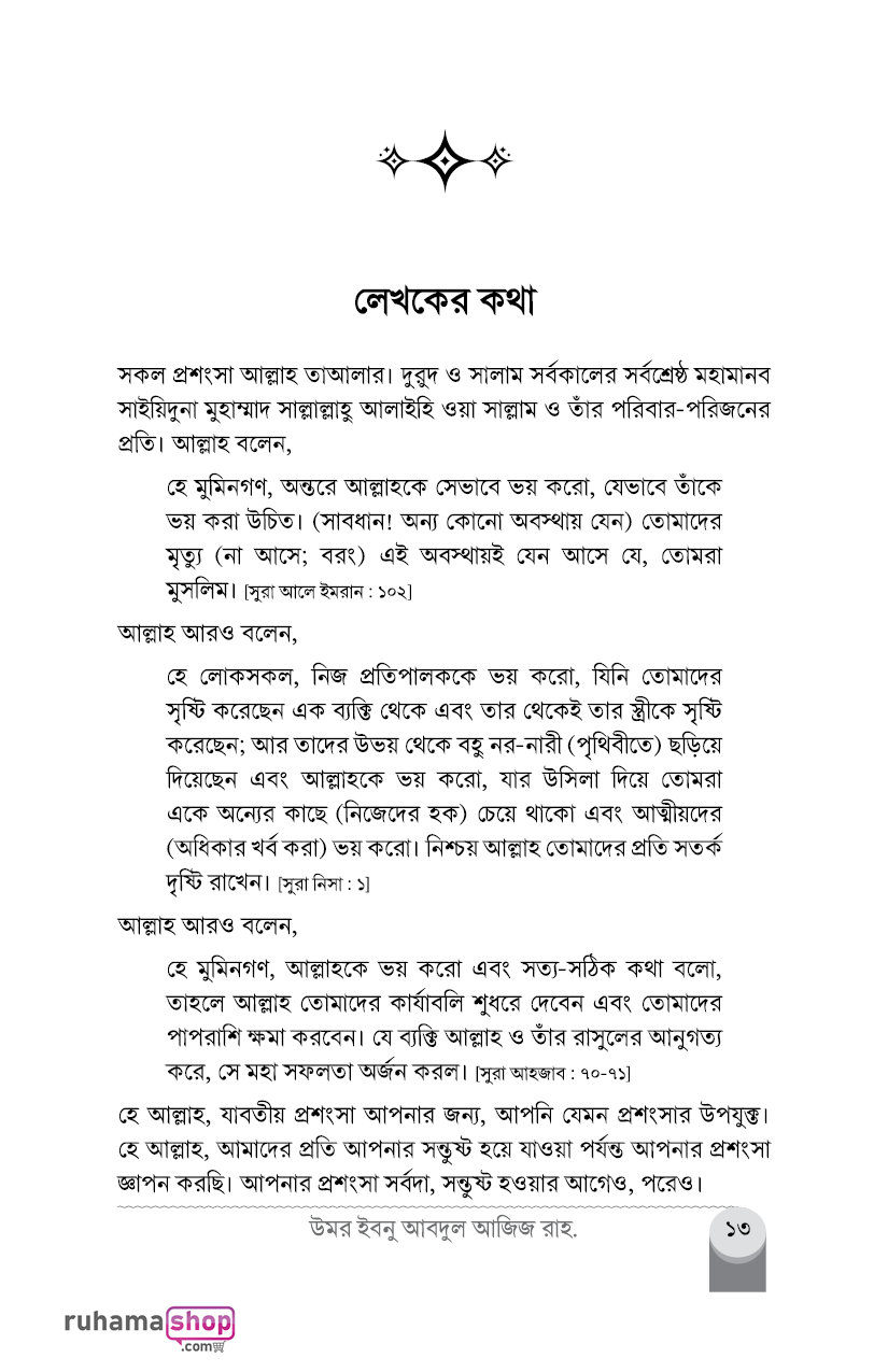 উমর ইবনে আবদুল আজিজ - Image 11