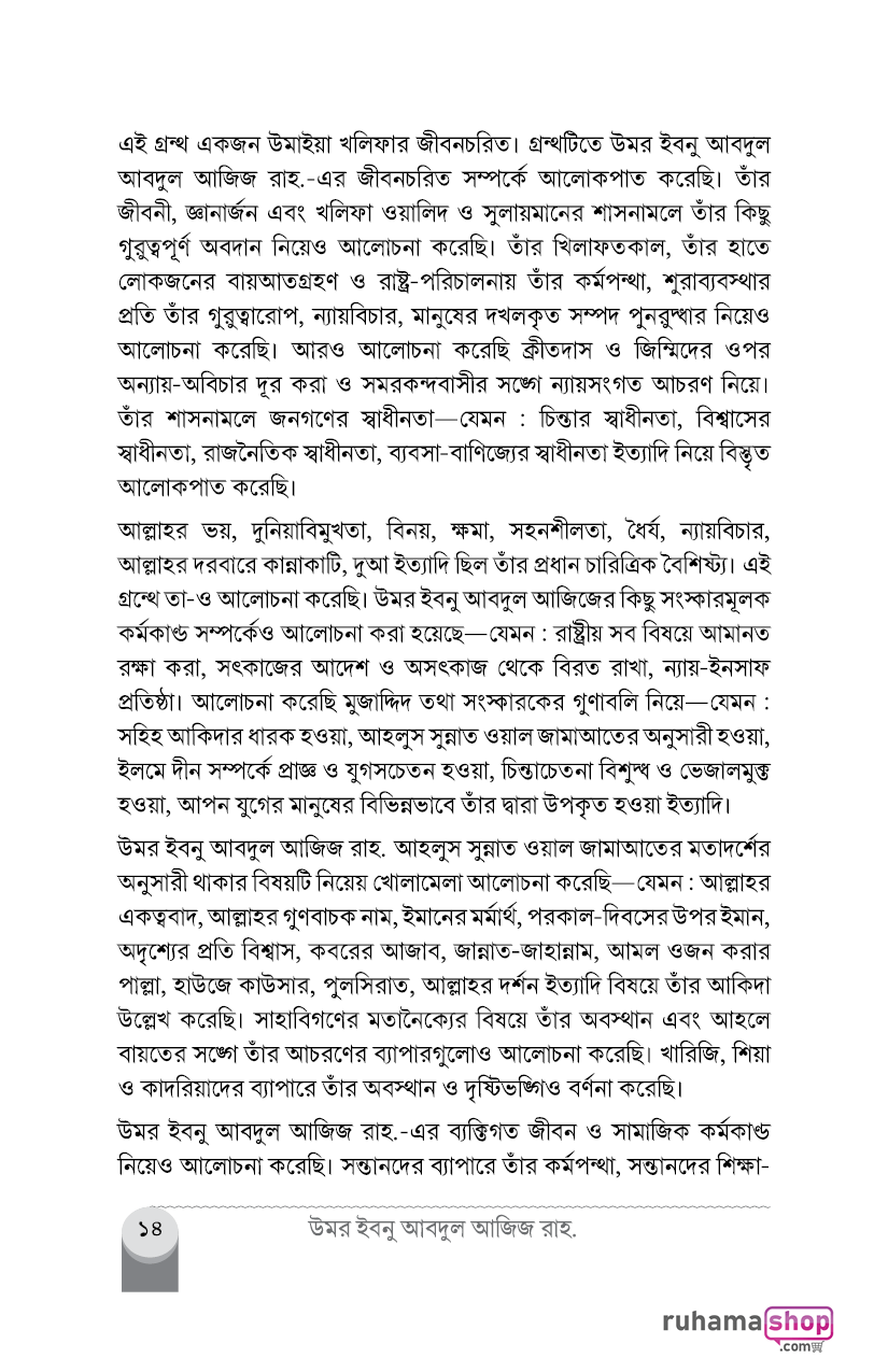 উমর ইবনে আবদুল আজিজ - Image 12