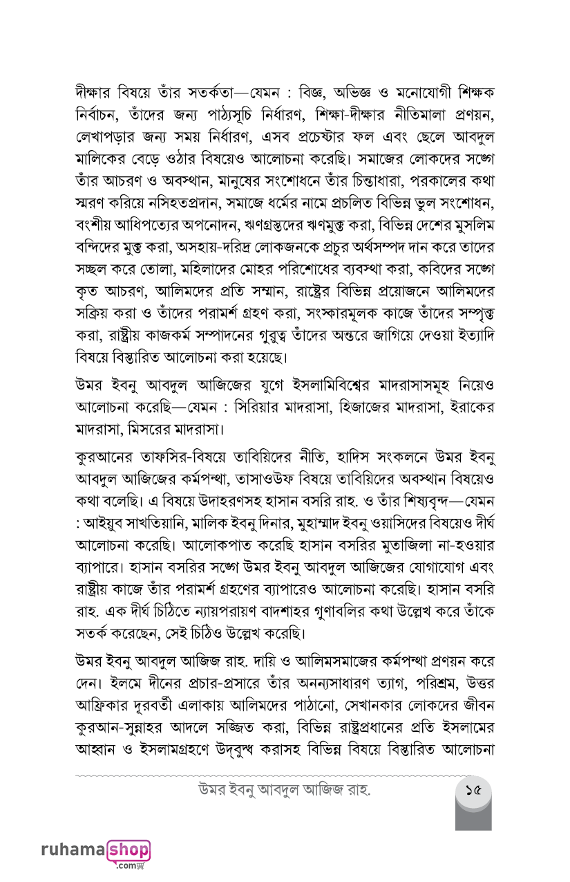 উমর ইবনে আবদুল আজিজ - Image 13