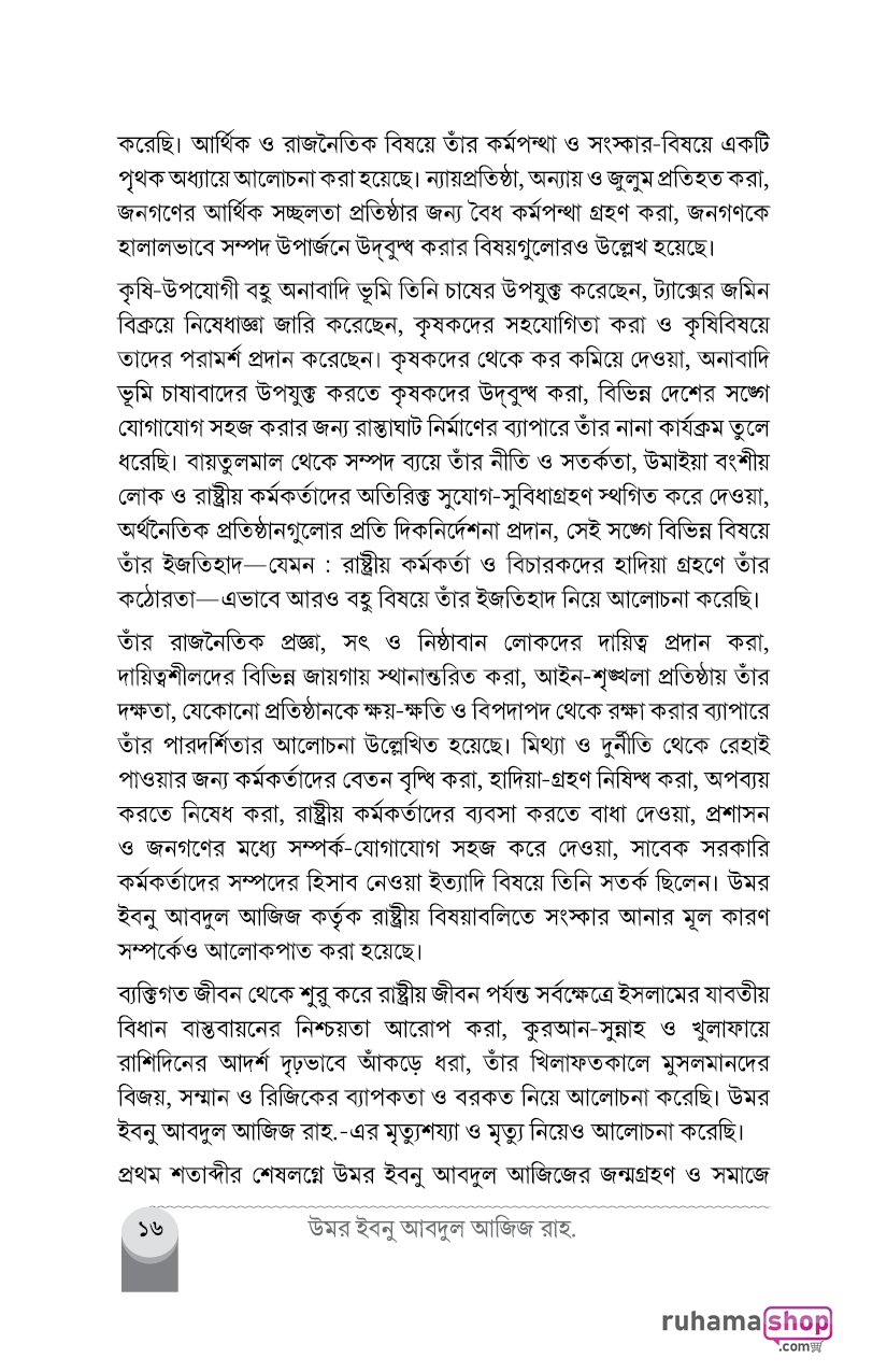 উমর ইবনে আবদুল আজিজ - Image 14