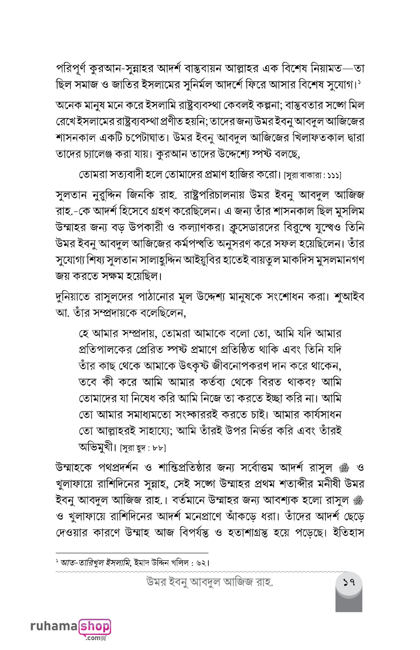 উমর ইবনে আবদুল আজিজ - Image 15