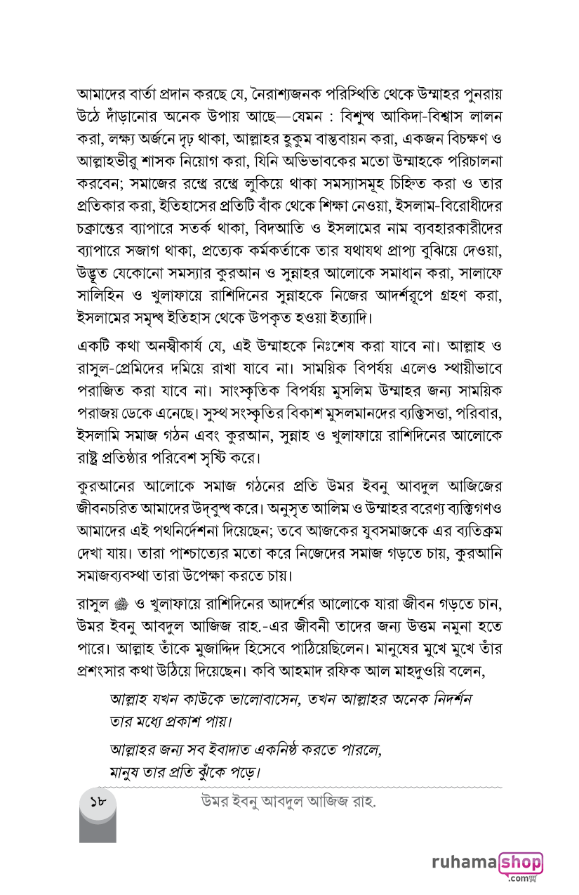 উমর ইবনে আবদুল আজিজ - Image 16