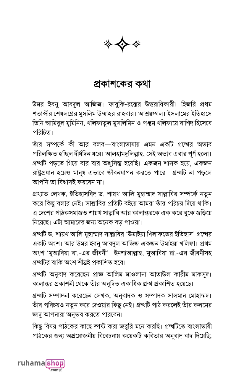 উমর ইবনে আবদুল আজিজ - Image 3