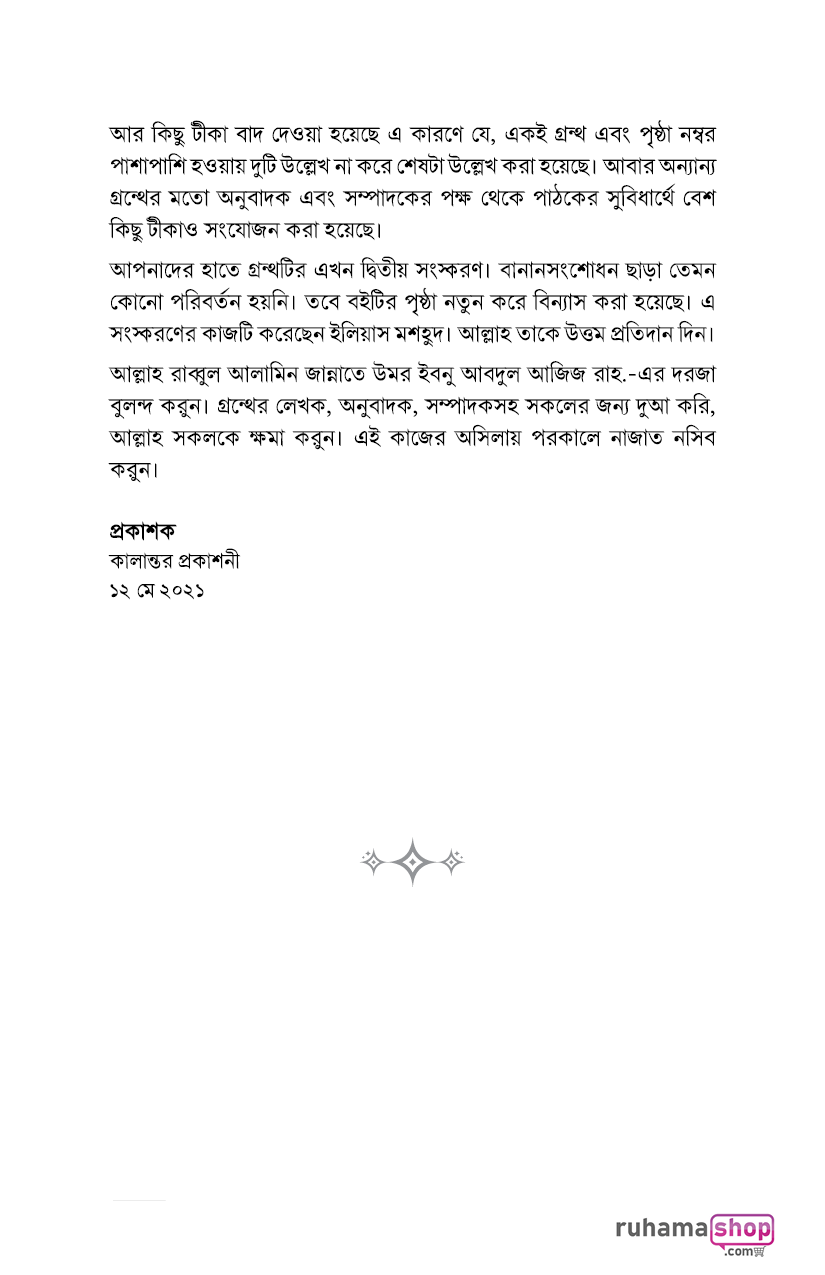 উমর ইবনে আবদুল আজিজ - Image 4