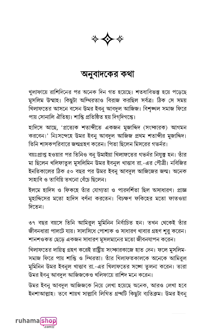 উমর ইবনে আবদুল আজিজ - Image 5