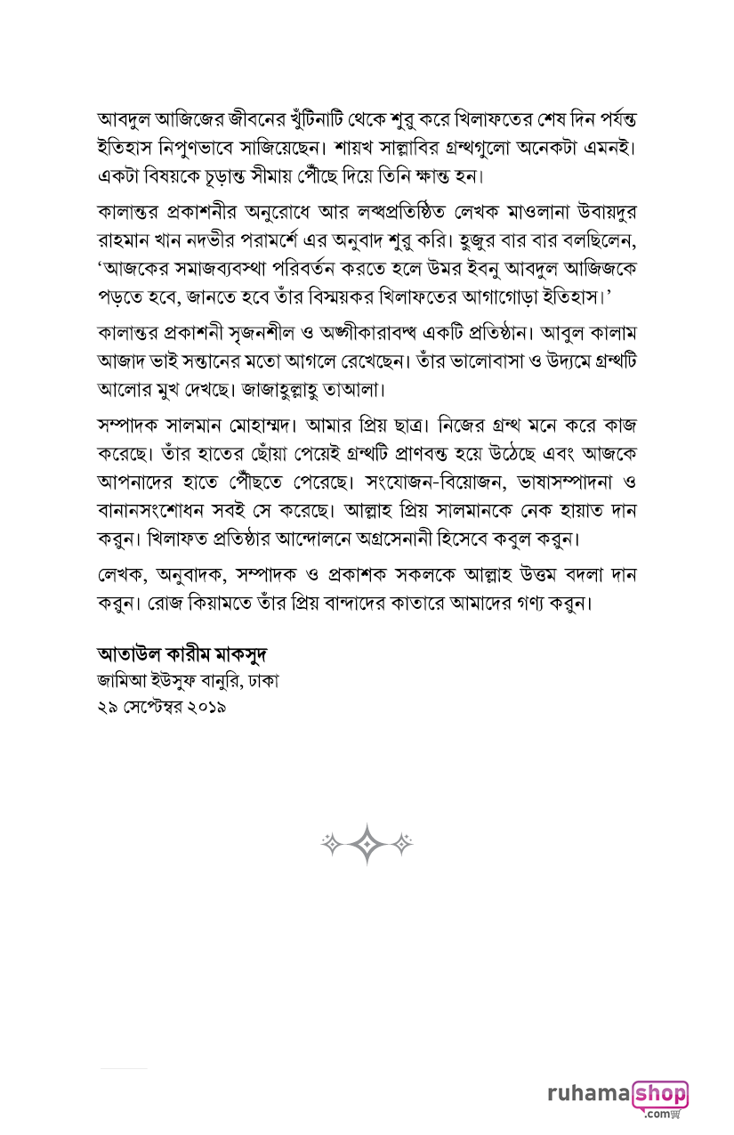 উমর ইবনে আবদুল আজিজ - Image 6