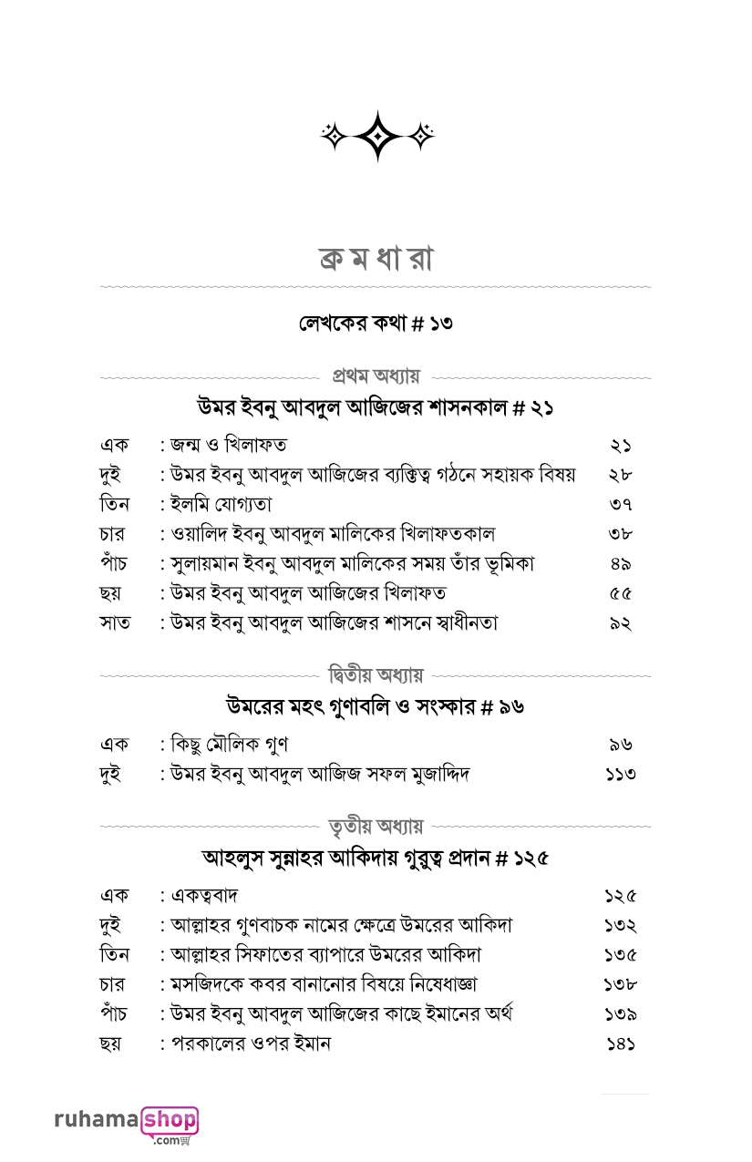 উমর ইবনে আবদুল আজিজ - Image 7