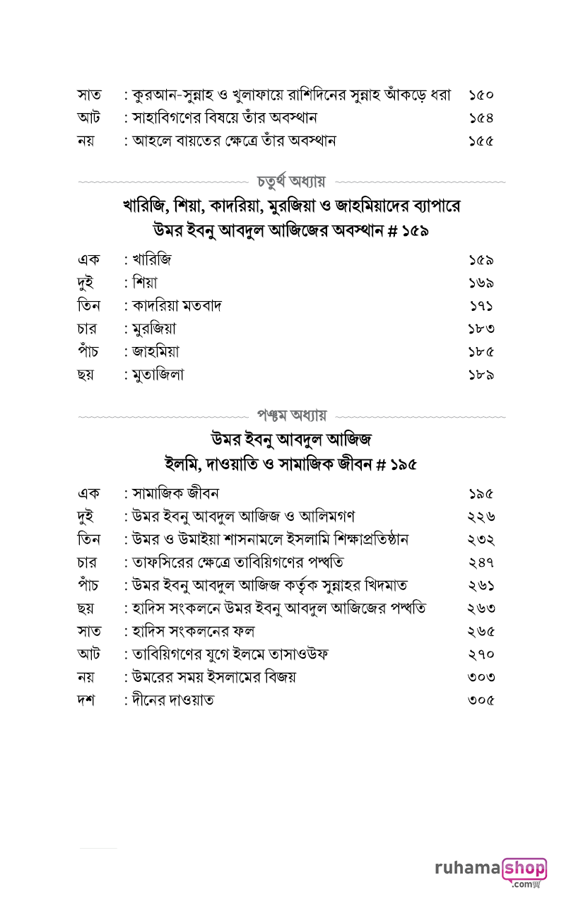 উমর ইবনে আবদুল আজিজ - Image 8