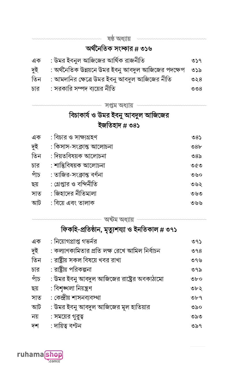 উমর ইবনে আবদুল আজিজ - Image 9