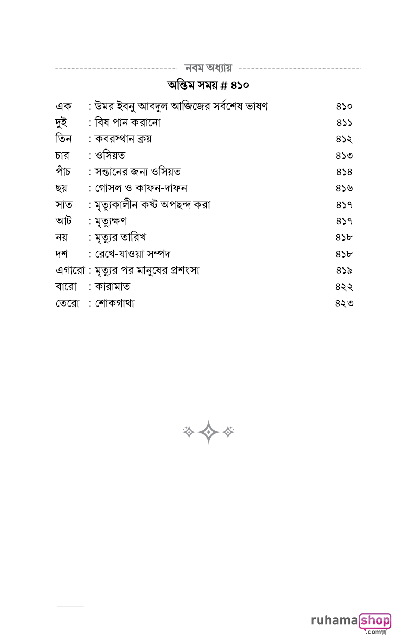 উমর ইবনে আবদুল আজিজ - Image 10