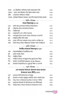 উসমান ইবনে আফফান রা. - Image 12