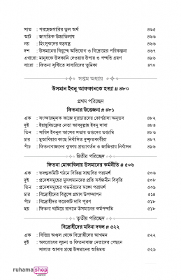 উসমান ইবনে আফফান রা. - Image 15