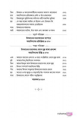 উসমান ইবনে আফফান রা. - Image 16