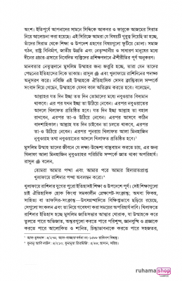 উসমান ইবনে আফফান রা. - Image 18