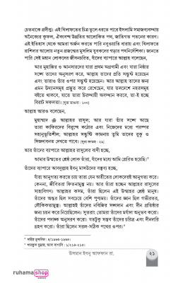 উসমান ইবনে আফফান রা. - Image 19