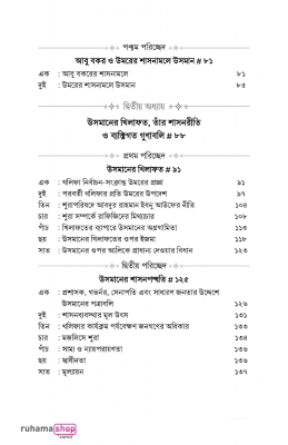 উসমান ইবনে আফফান রা. - Image 9