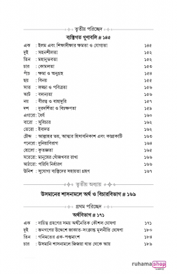 উসমান ইবনে আফফান রা. - Image 10