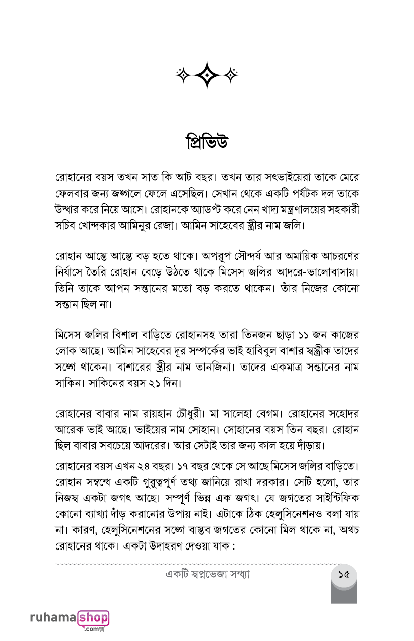 একটি স্বপ্নভেজা সন্ধ্যা (সুখের মতো কান্না, সিরিজ-২) - Image 11