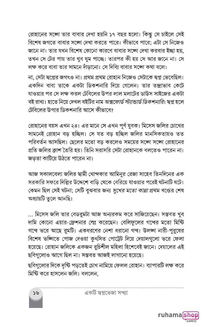 একটি স্বপ্নভেজা সন্ধ্যা (সুখের মতো কান্না, সিরিজ-২) - Image 12