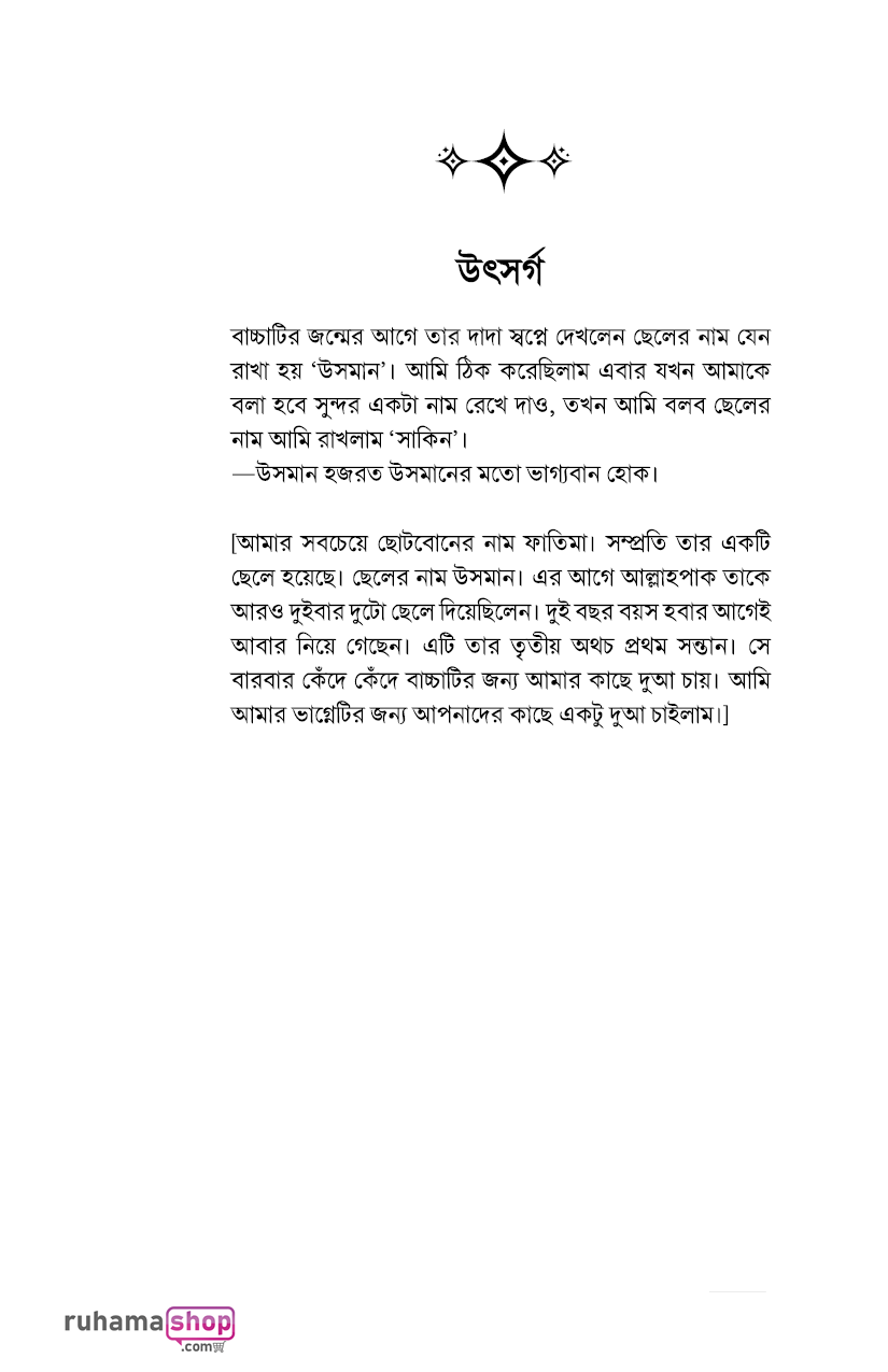 একটি স্বপ্নভেজা সন্ধ্যা (সুখের মতো কান্না, সিরিজ-২) - Image 3