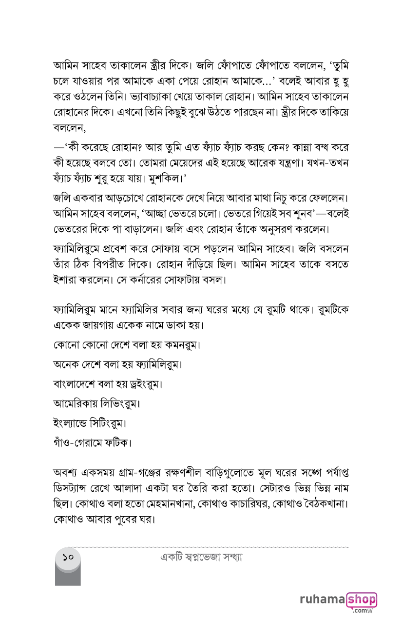 একটি স্বপ্নভেজা সন্ধ্যা (সুখের মতো কান্না, সিরিজ-২) - Image 6