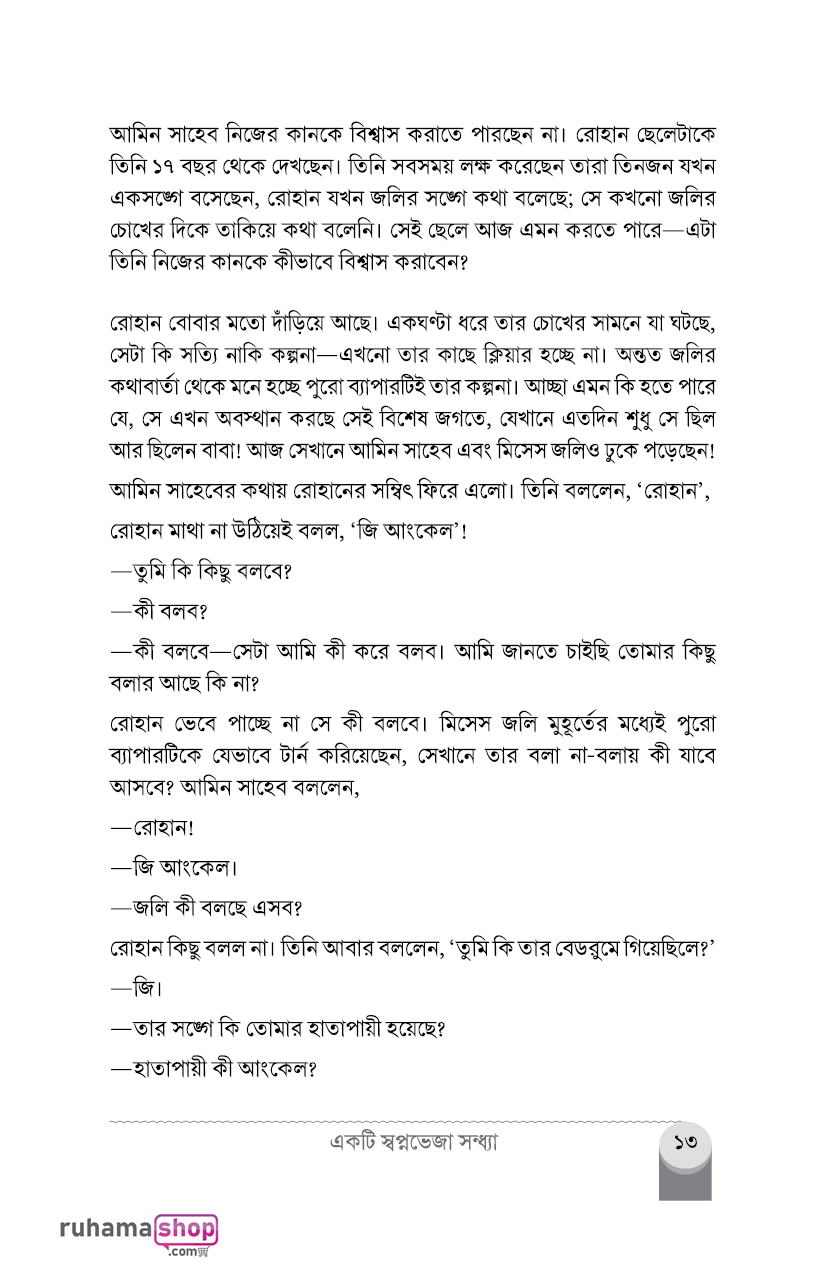 একটি স্বপ্নভেজা সন্ধ্যা (সুখের মতো কান্না, সিরিজ-২) - Image 9