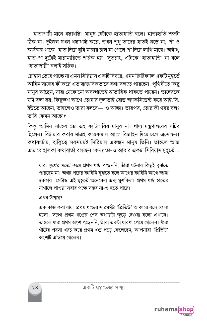 একটি স্বপ্নভেজা সন্ধ্যা (সুখের মতো কান্না, সিরিজ-২) - Image 10
