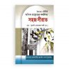 ৬০০-এরও অধিক প্রশ্নোত্তর সম্বলিত সহজ সীরাত