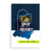 দুনিয়া ও আখেরাত