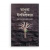 তাওবা ও ইসতিগফার