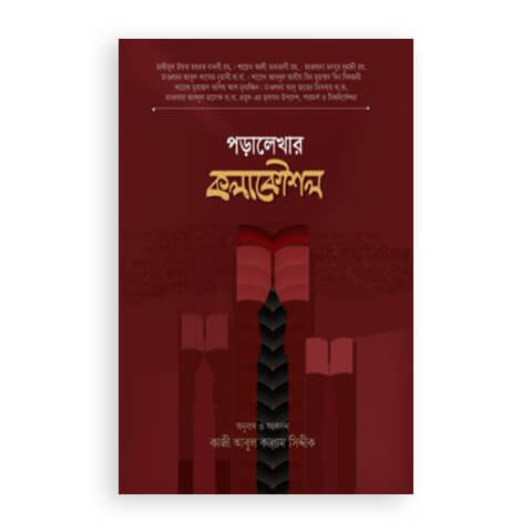 পড়ালেখার কলাকৌশল