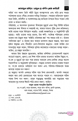 কাসাসুল হাদিস (রাসুল ﷺ বর্ণিত শ্রেষ্ঠ কাহিনী) - Image 12