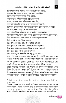কাসাসুল হাদিস (রাসুল ﷺ বর্ণিত শ্রেষ্ঠ কাহিনী) - Image 14