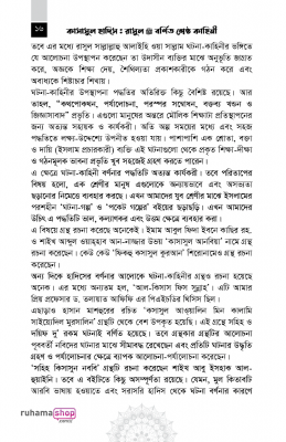 কাসাসুল হাদিস (রাসুল ﷺ বর্ণিত শ্রেষ্ঠ কাহিনী) - Image 15
