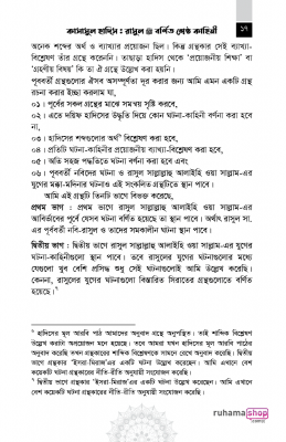 কাসাসুল হাদিস (রাসুল ﷺ বর্ণিত শ্রেষ্ঠ কাহিনী) - Image 16