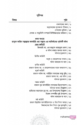 কাসাসুল হাদিস (রাসুল ﷺ বর্ণিত শ্রেষ্ঠ কাহিনী) - Image 18