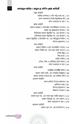 কাসাসুল হাদিস (রাসুল ﷺ বর্ণিত শ্রেষ্ঠ কাহিনী) - Image 19