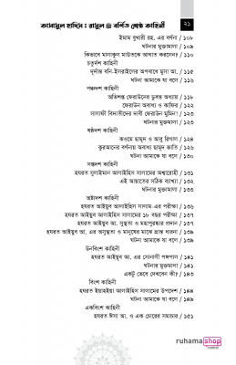 কাসাসুল হাদিস (রাসুল ﷺ বর্ণিত শ্রেষ্ঠ কাহিনী) - Image 20