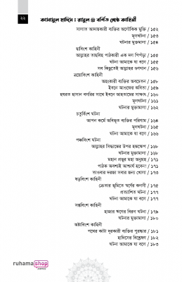 কাসাসুল হাদিস (রাসুল ﷺ বর্ণিত শ্রেষ্ঠ কাহিনী) - Image 21