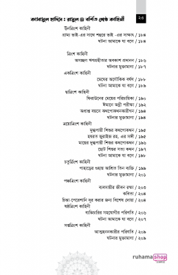 কাসাসুল হাদিস (রাসুল ﷺ বর্ণিত শ্রেষ্ঠ কাহিনী) - Image 22