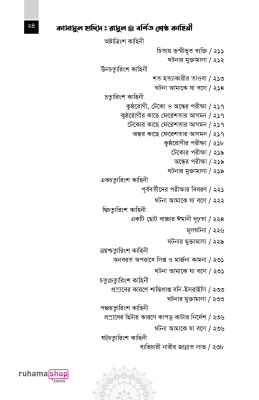 কাসাসুল হাদিস (রাসুল ﷺ বর্ণিত শ্রেষ্ঠ কাহিনী) - Image 23