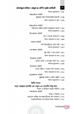 কাসাসুল হাদিস (রাসুল ﷺ বর্ণিত শ্রেষ্ঠ কাহিনী) - Image 24