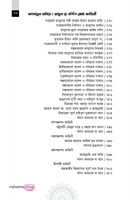 কাসাসুল হাদিস (রাসুল ﷺ বর্ণিত শ্রেষ্ঠ কাহিনী) - Image 25