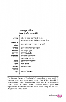 কাসাসুল হাদিস (রাসুল ﷺ বর্ণিত শ্রেষ্ঠ কাহিনী) - Image 4