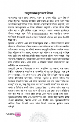 কাসাসুল হাদিস (রাসুল ﷺ বর্ণিত শ্রেষ্ঠ কাহিনী) - Image 7