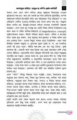 কাসাসুল হাদিস (রাসুল ﷺ বর্ণিত শ্রেষ্ঠ কাহিনী) - Image 8