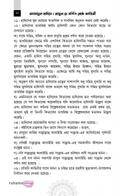 কাসাসুল হাদিস (রাসুল ﷺ বর্ণিত শ্রেষ্ঠ কাহিনী) - Image 9